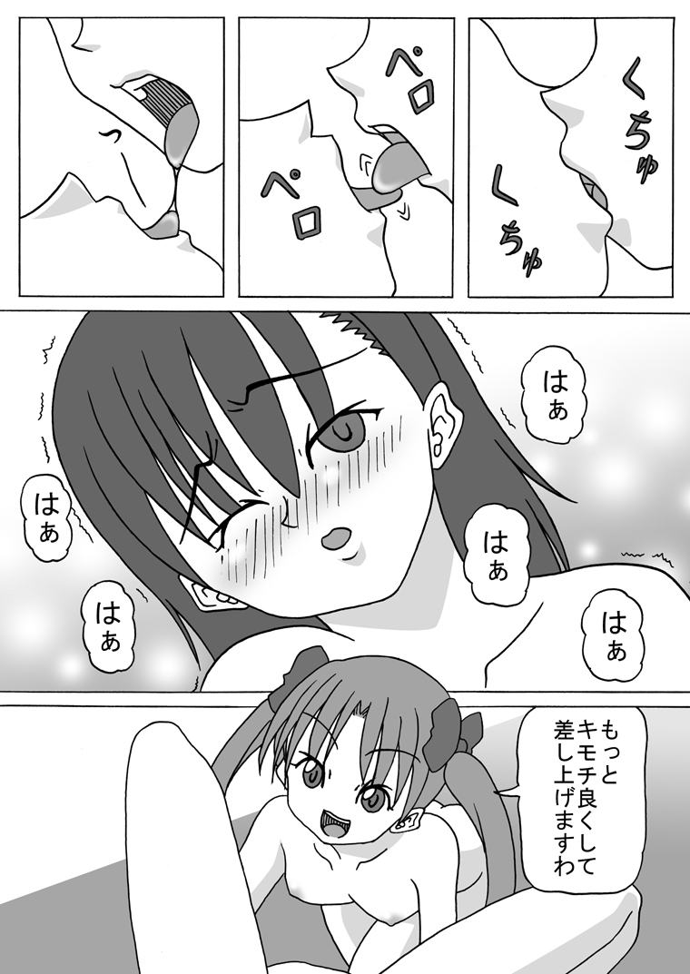 Toaru Kuroko no Sisters Keikaku page 12 full