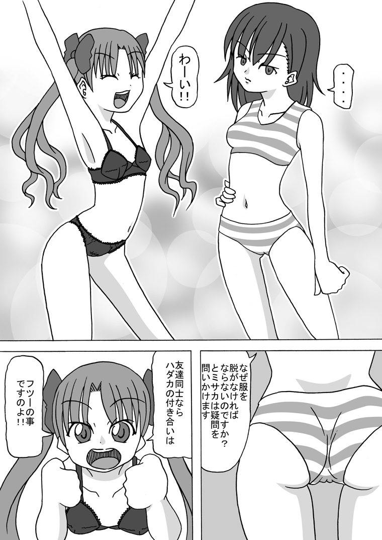 Toaru Kuroko no Sisters Keikaku page 8 full
