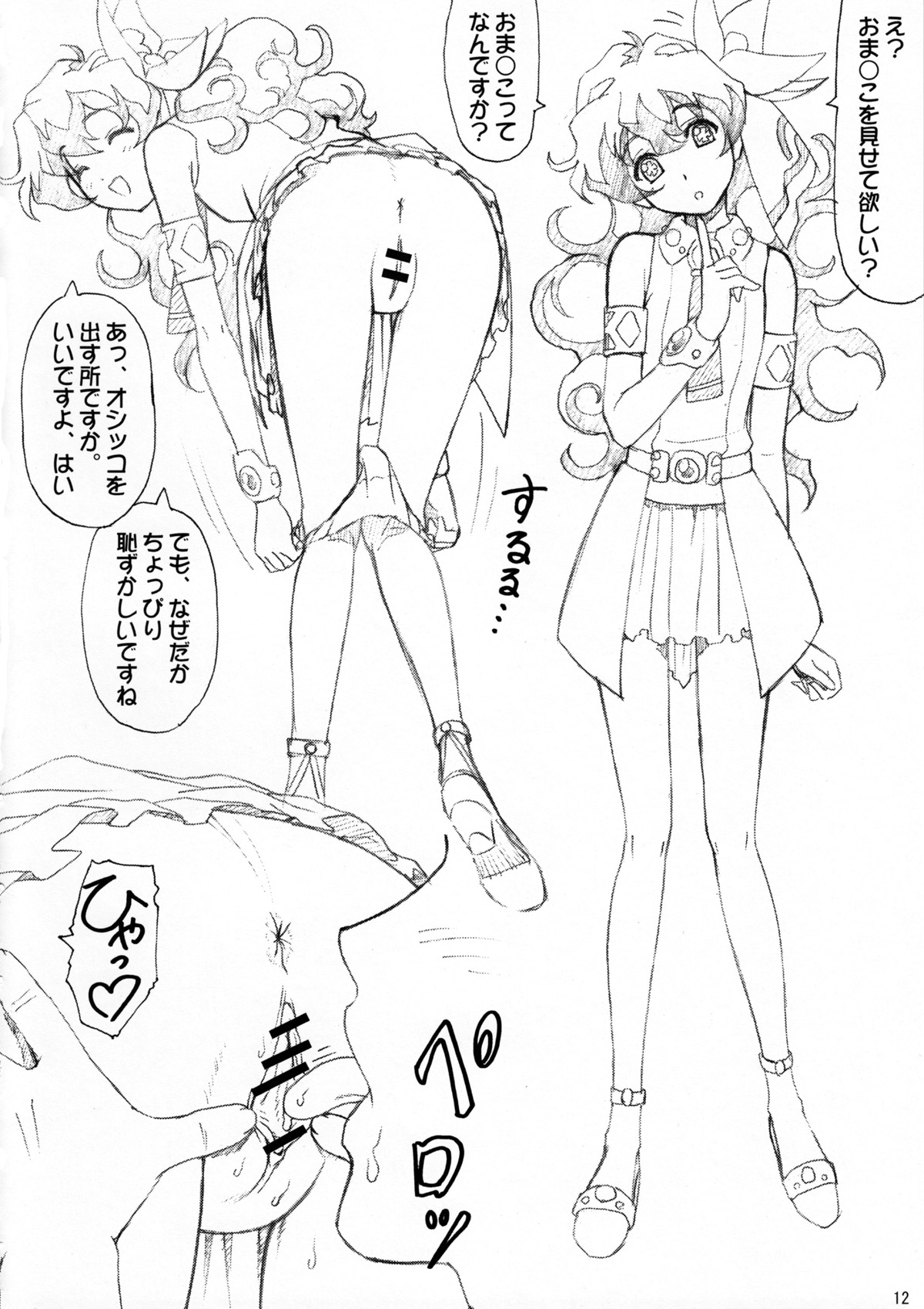 Omake bon desuyo page 12 full