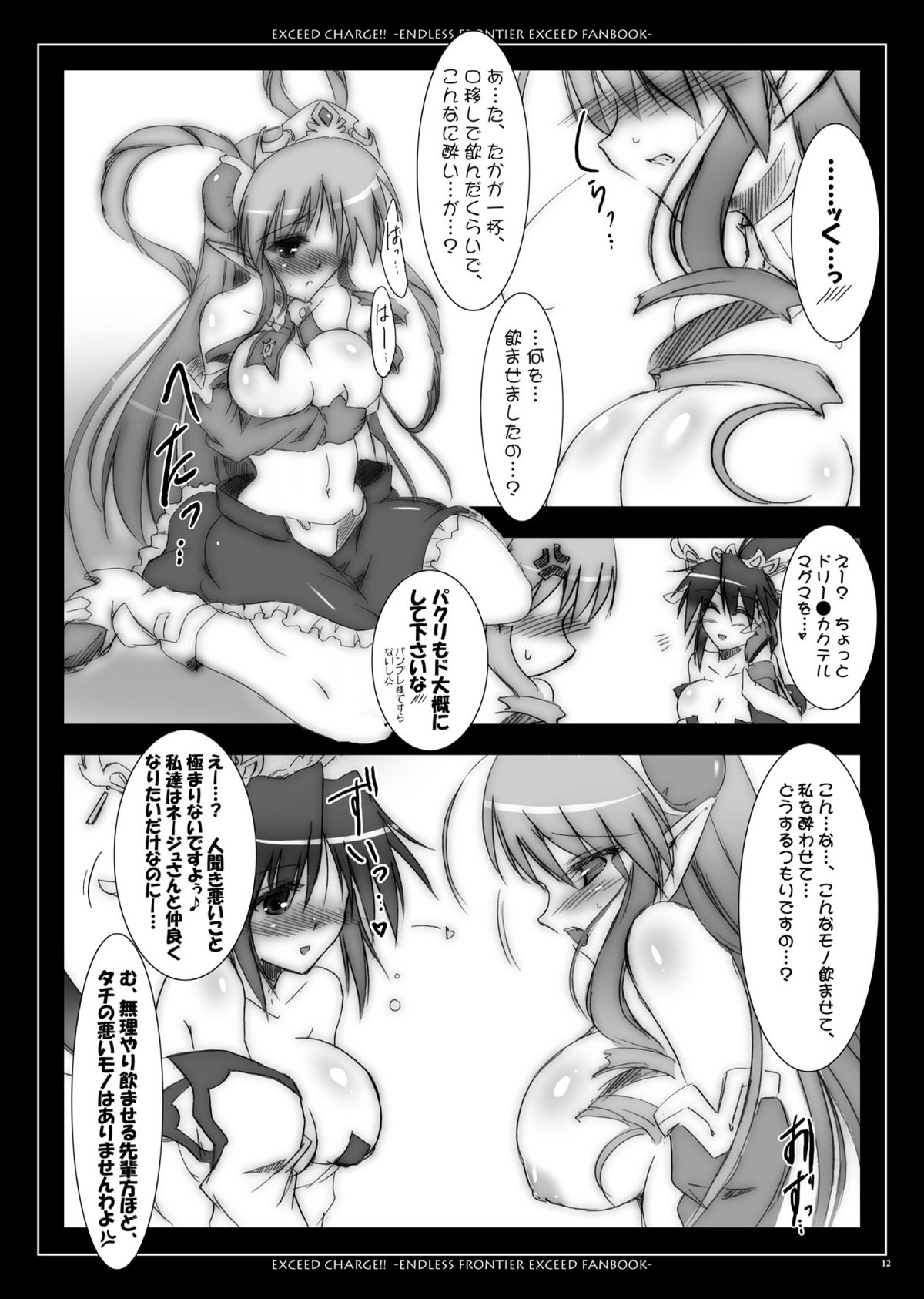 EXCEED CHARGE page 12 full