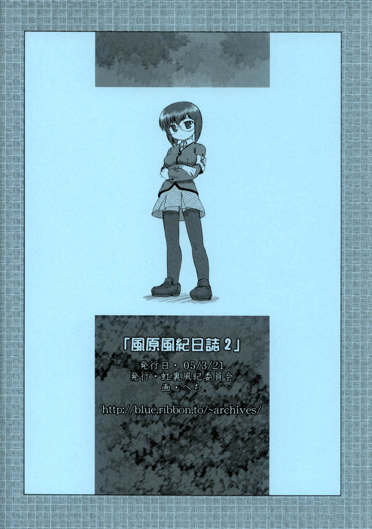 Kazahara Fuuki Nisshi 2 | Kazahara's Moral Order Journal 2  =LWB= page 11 full