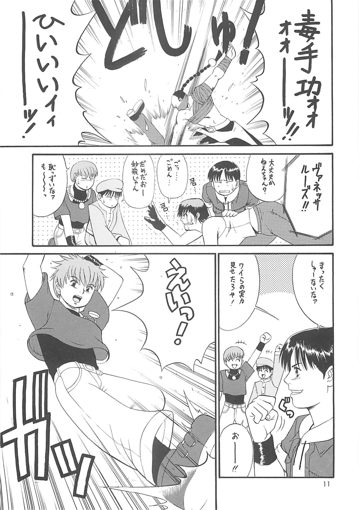 The Yuri & Friends 2000 page 10 full