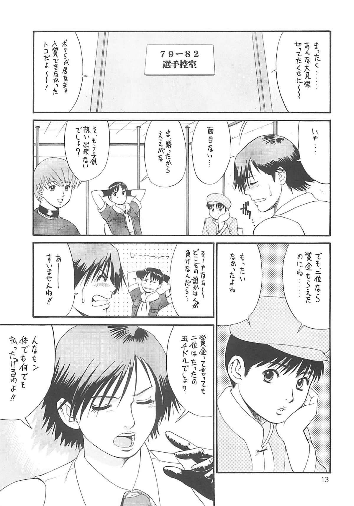 The Yuri & Friends 2000 page 12 full