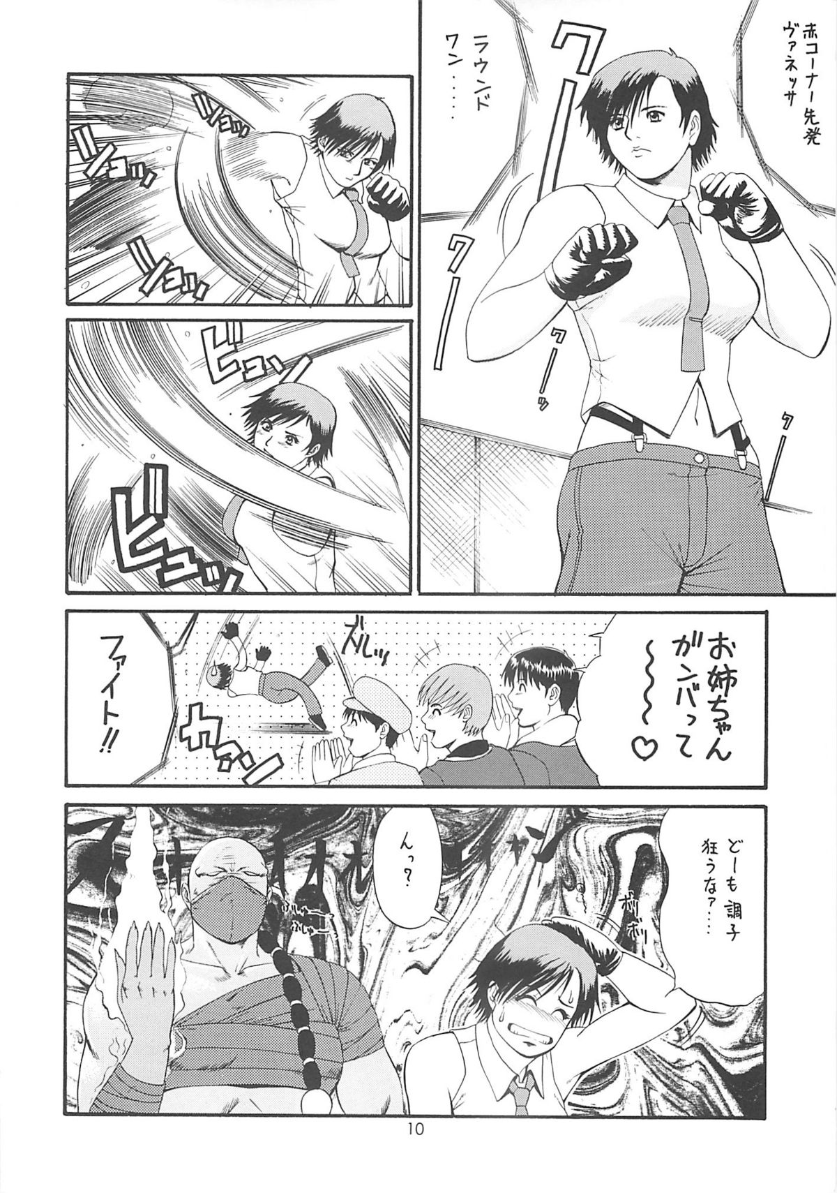 The Yuri & Friends 2000 page 9 full
