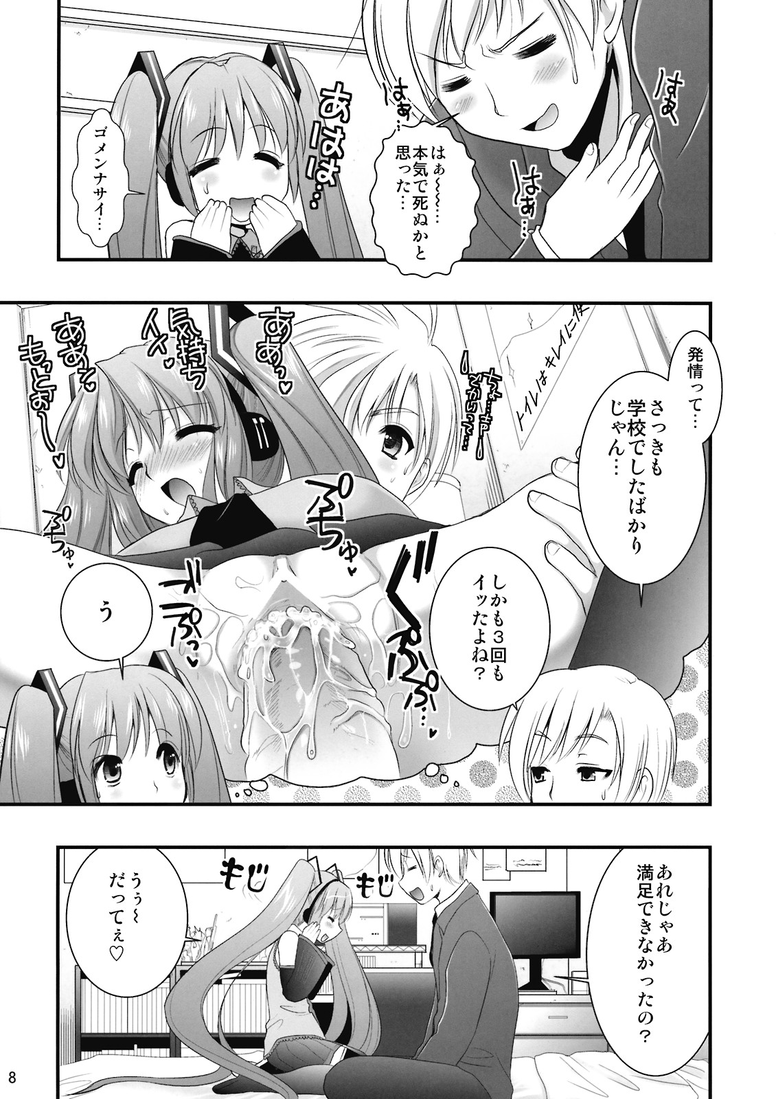H Miku page 8 full
