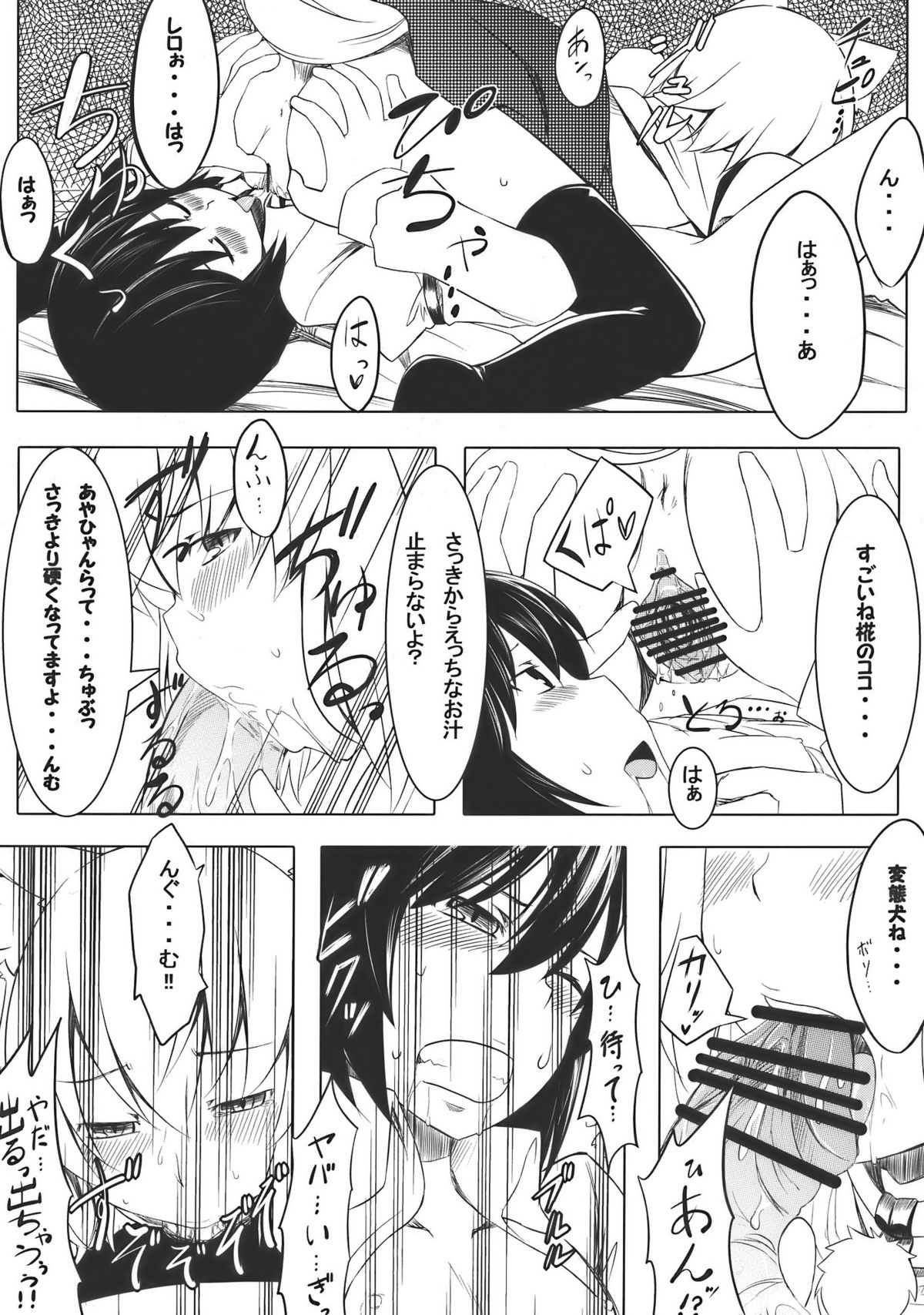 Omakase! Momi Momi Wan Wan O! page 12 full