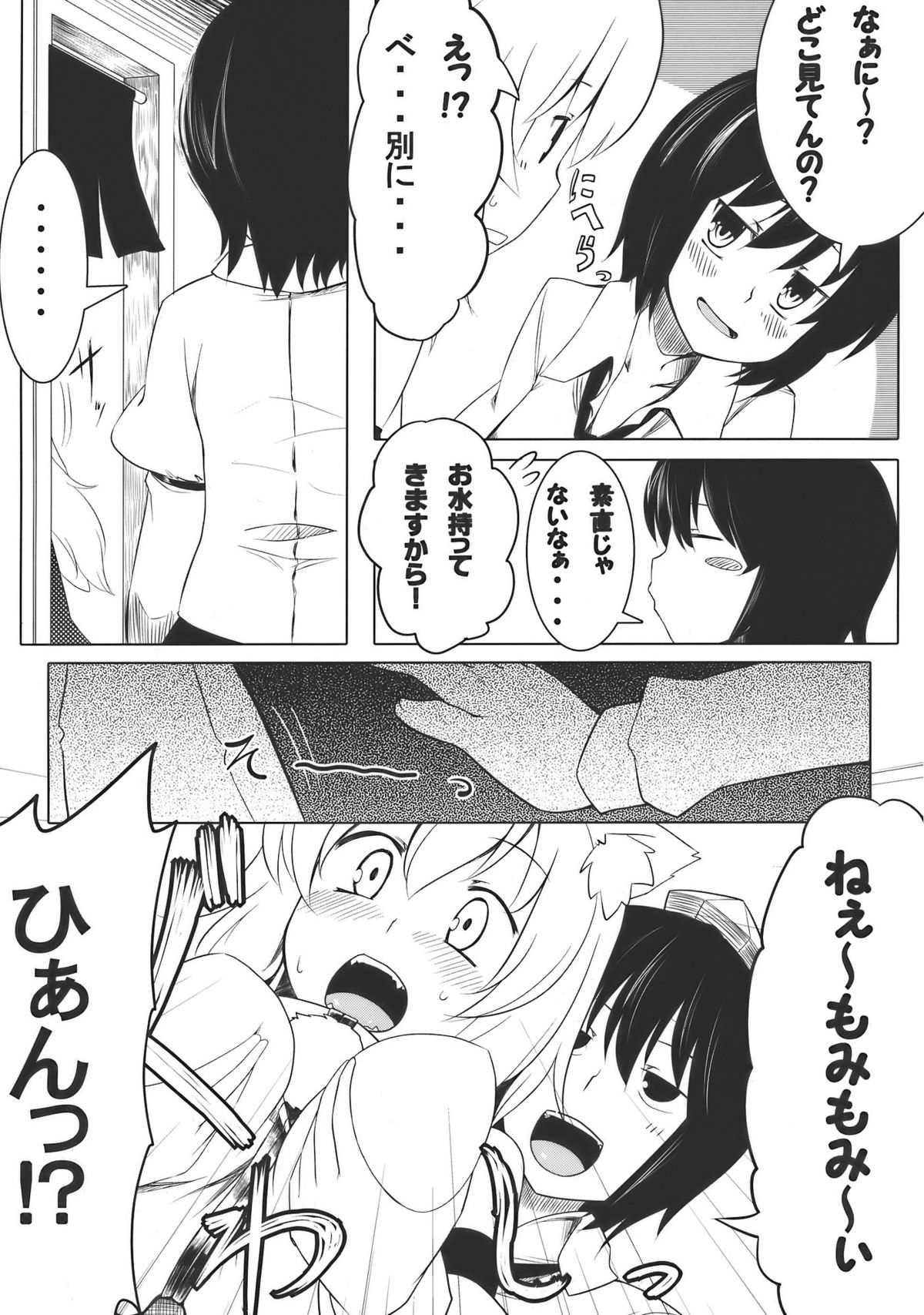 Omakase! Momi Momi Wan Wan O! page 5 full