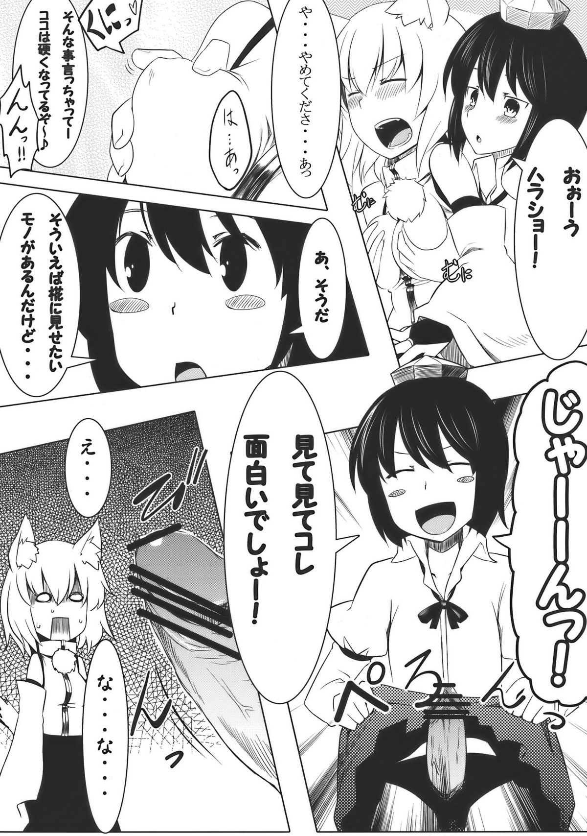 Omakase! Momi Momi Wan Wan O! page 6 full