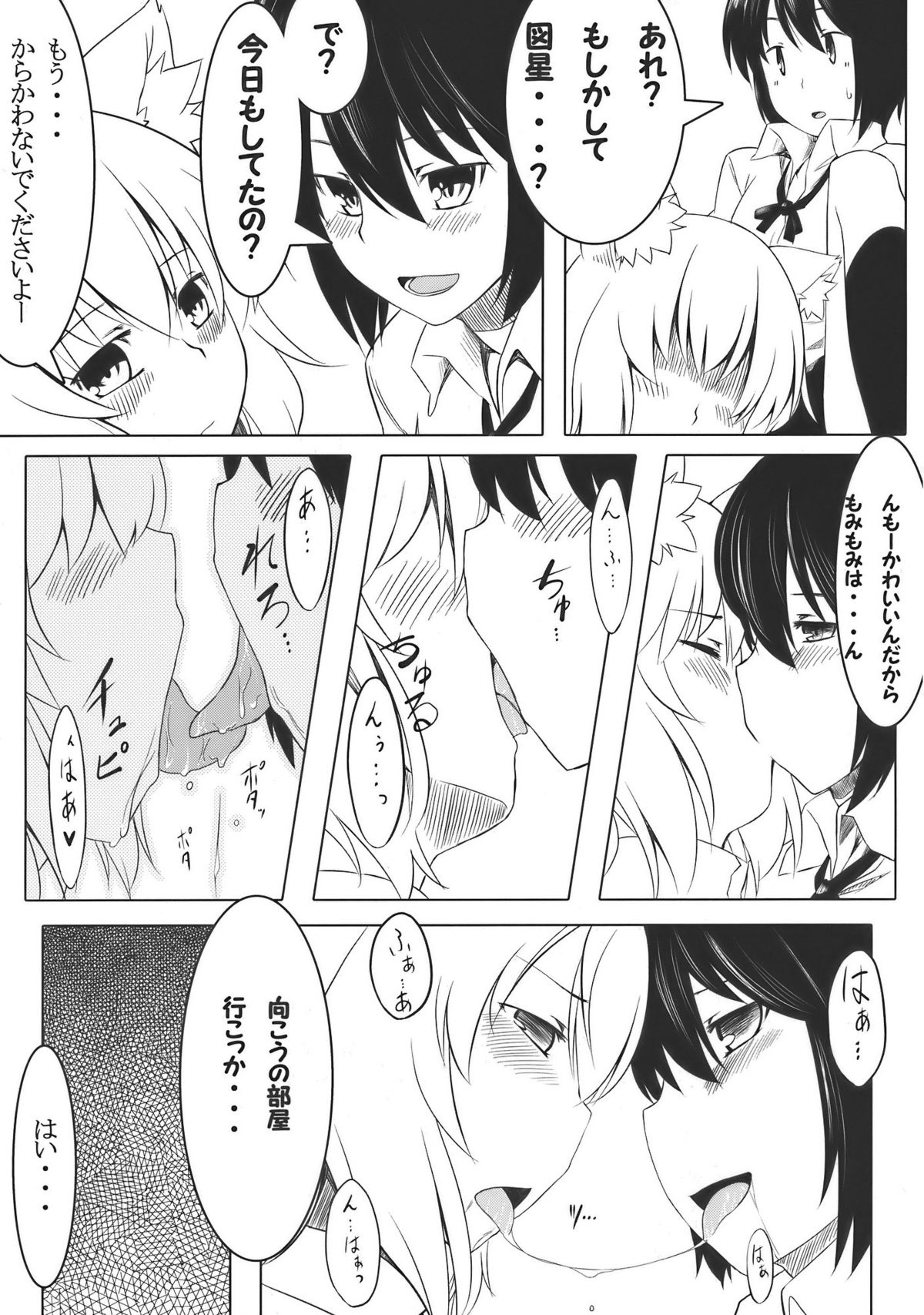 Omakase! Momi Momi Wan Wan O! page 9 full