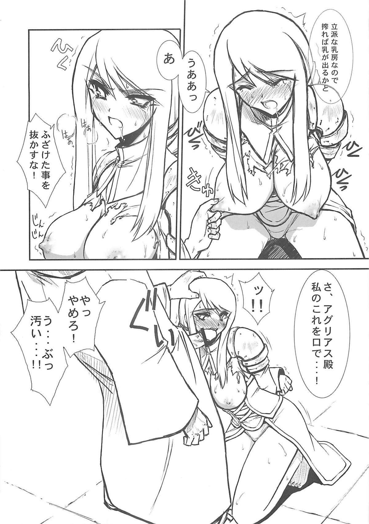 THE-VALKYRIE page 12 full