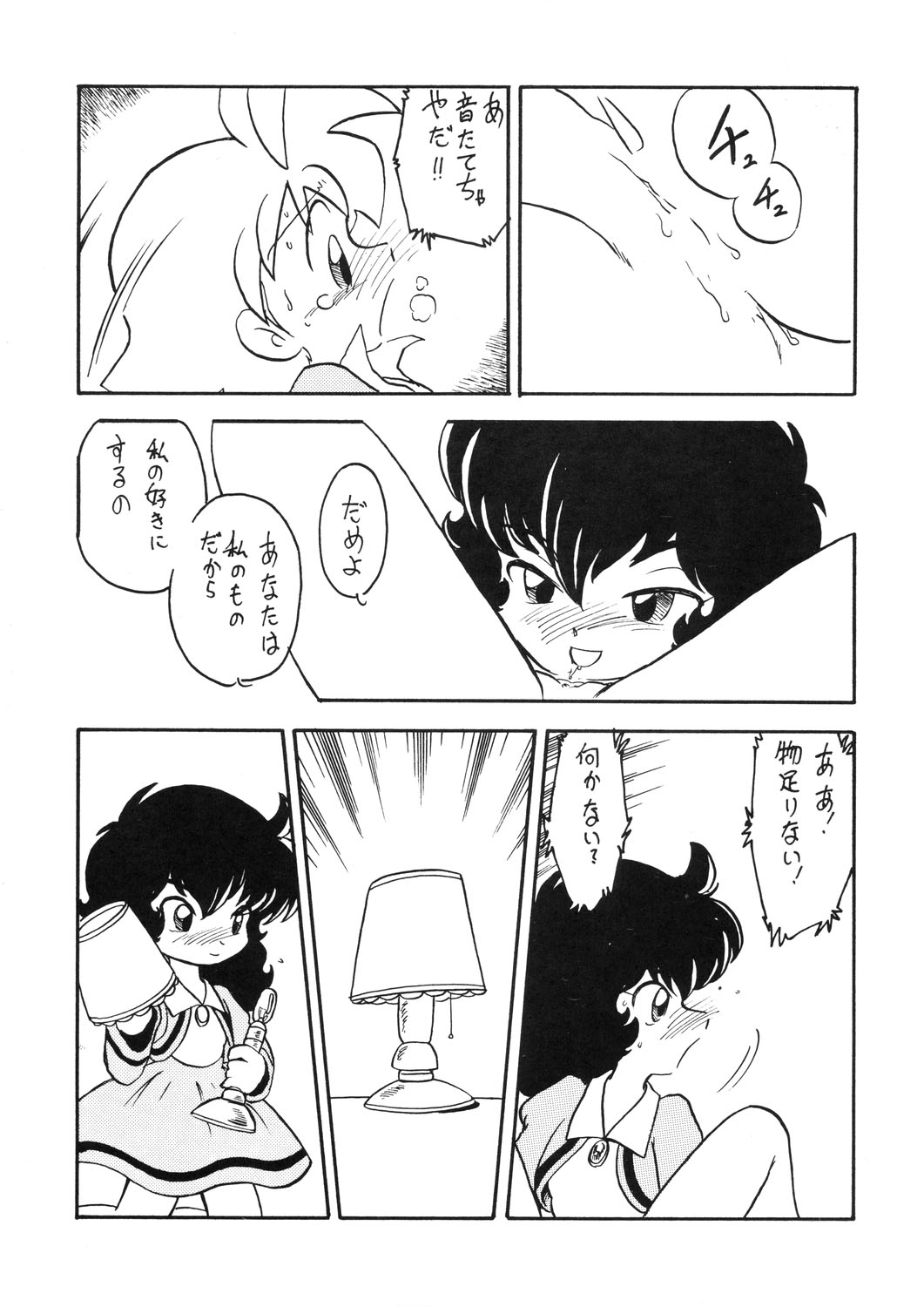 Duck's Egg page 12 full