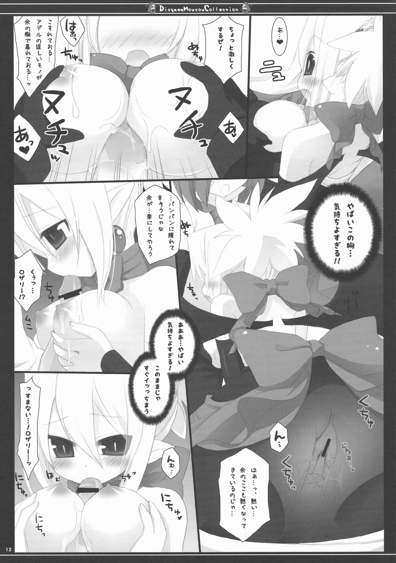 DMC page 12 full