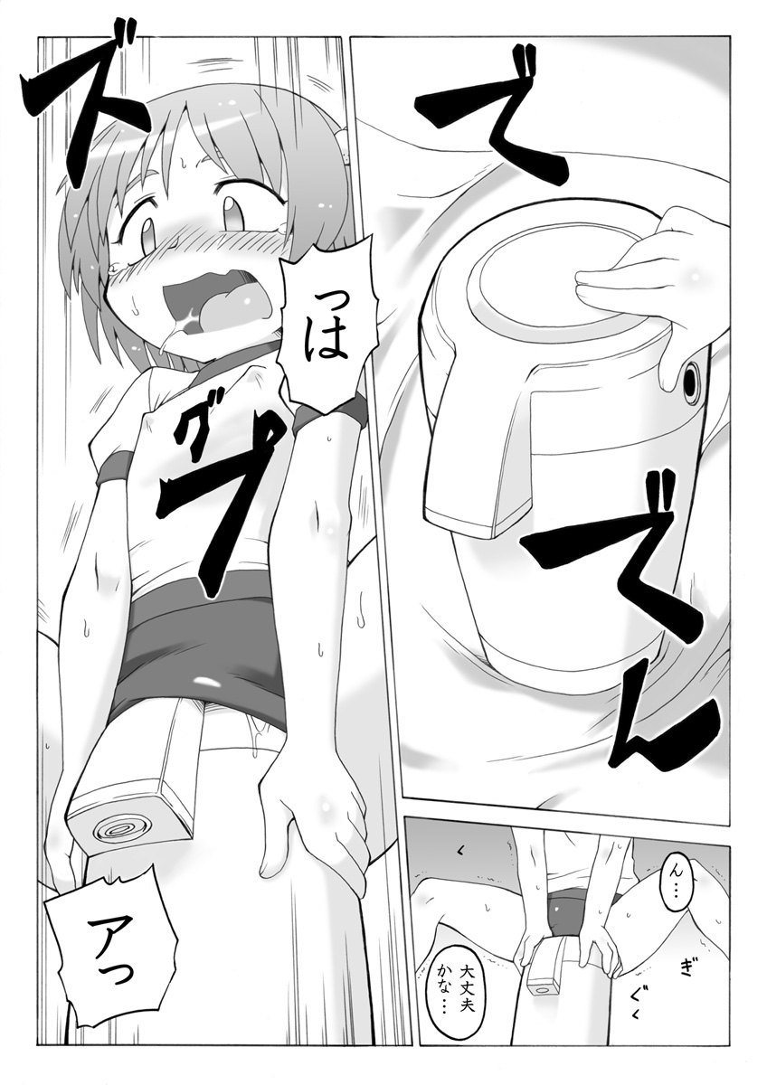 Hirogacchau no ga ii no 3 page 12 full