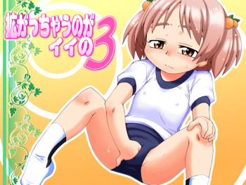 [PH-BU] Hirogacchau no ga ii no 3 cover