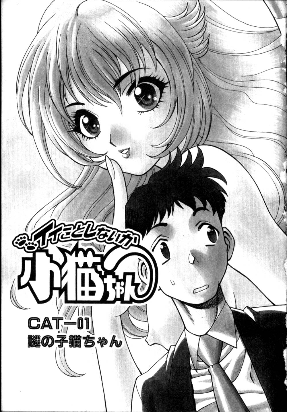 Iikoto Shinaika Koneko-chan Jou page 9 full