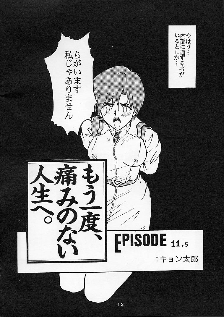 Shinseiki Evangelion! page 11 full