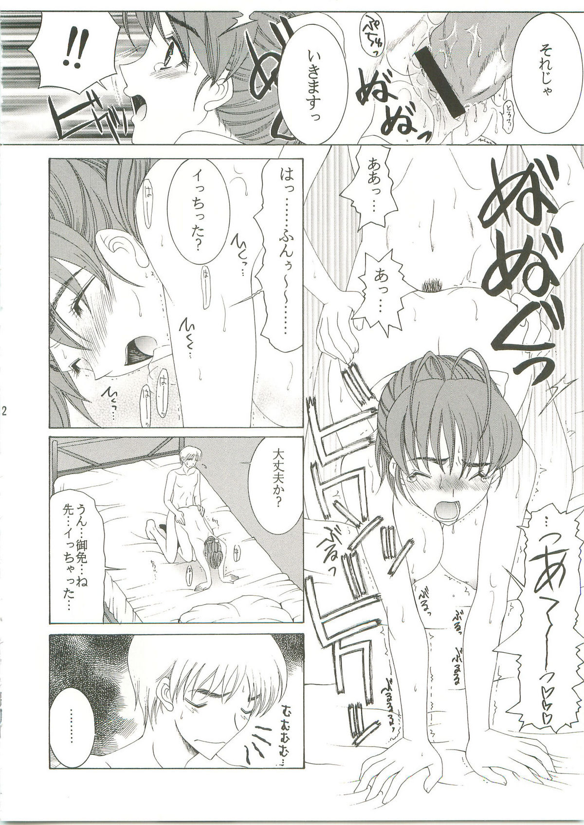 KISSES page 11 full