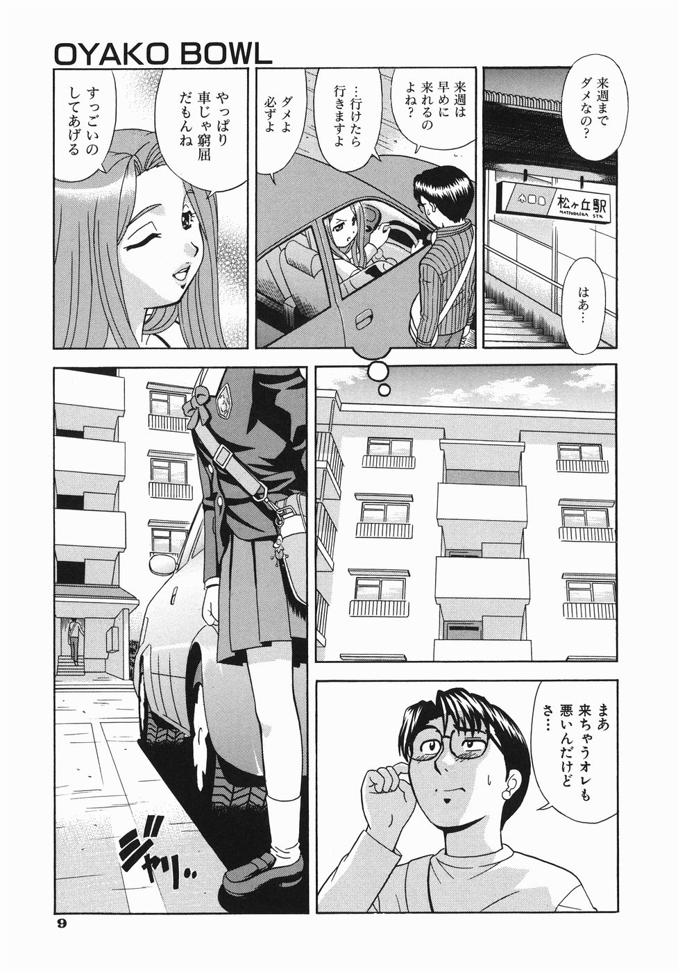 Koko ni Kiss Shite - Please Kiss Here page 12 full
