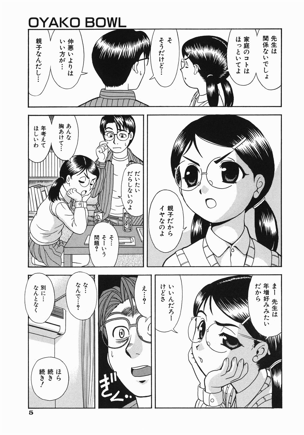 Koko ni Kiss Shite - Please Kiss Here page 8 full