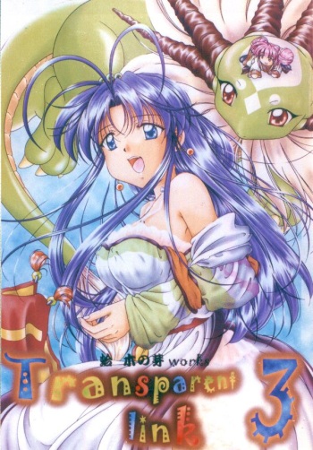 [INDURAIN (Hamaguri Kinome)] Transparent link 3 (Mamotte Shugogetten!) [English] cover