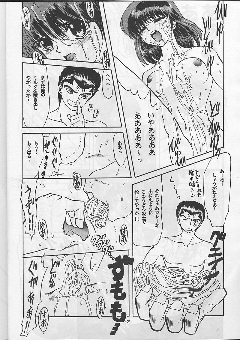Sadistic Magazine Vol. 1 Soukangou page 12 full