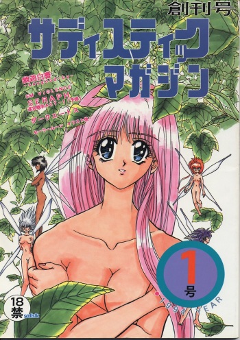 [Global One (MARO)] Sadistic Magazine Vol. 1 Soukangou (Various) cover