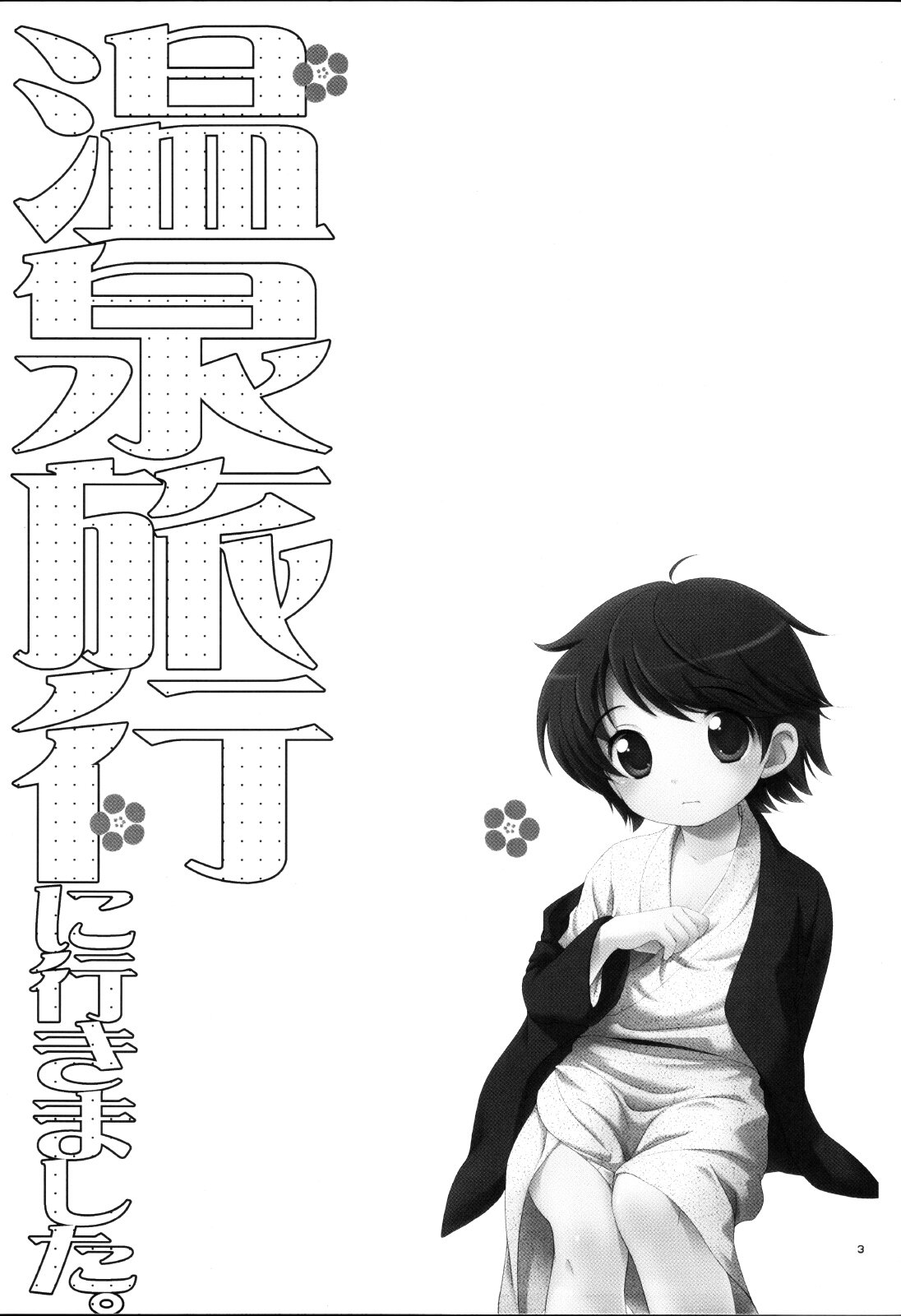 Onsen Ryokou ni Ikimashita. | Vacation at the Hot Springs. page 2 full