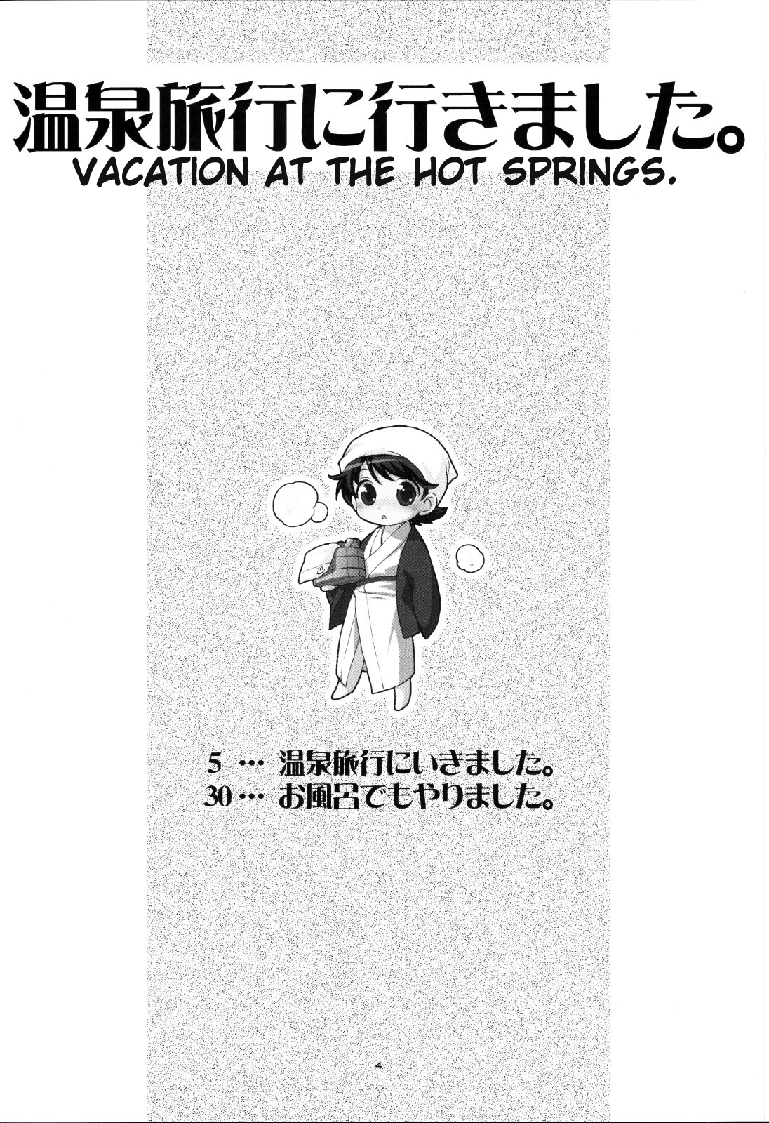 Onsen Ryokou ni Ikimashita. | Vacation at the Hot Springs. page 3 full