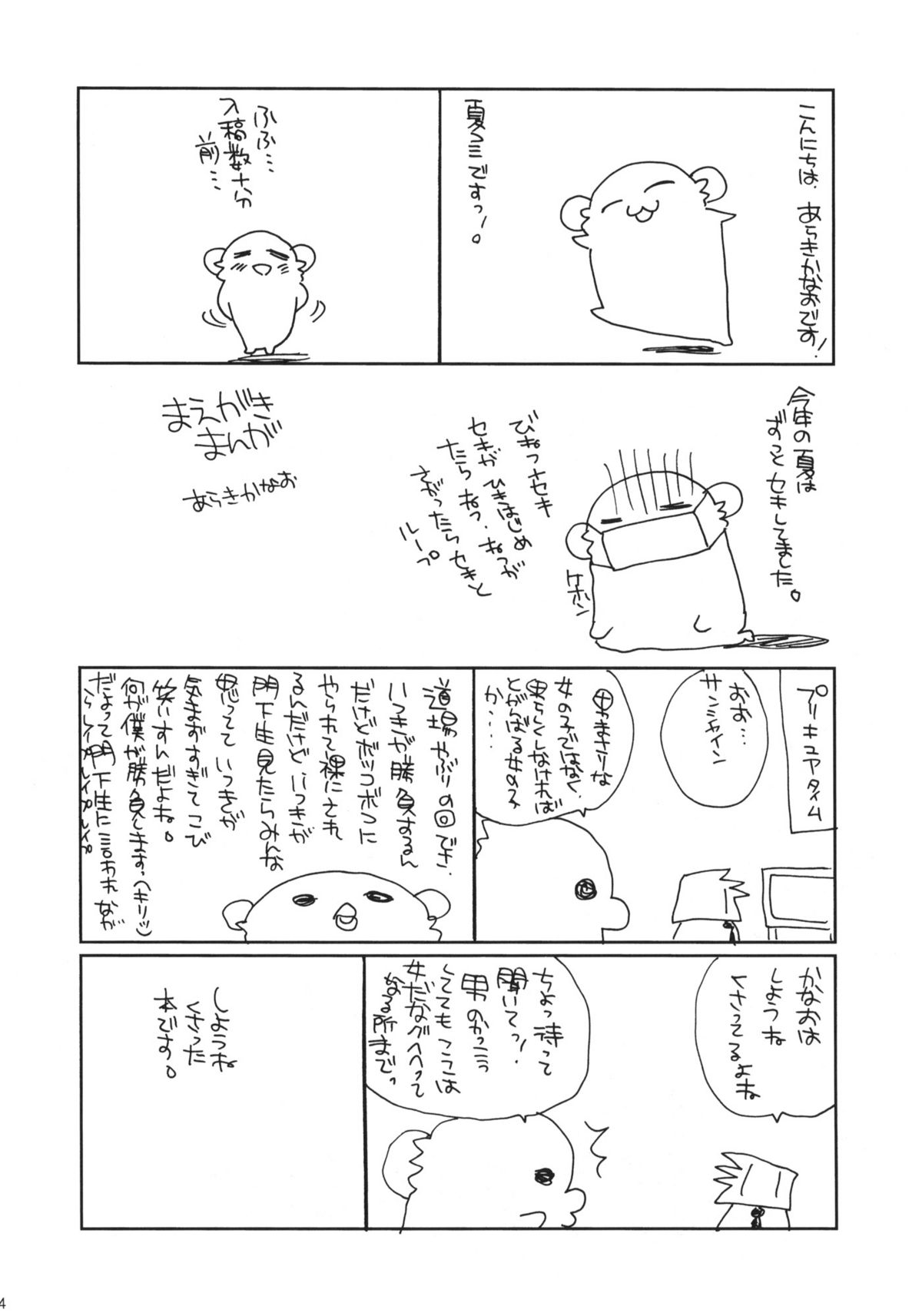 HAPPY EDEN CUTE page 3 full