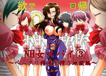 [Nightmare Express -Akumu no Takuhaibin-] Yokubou Kaiki dai 406 shou -Sennyu!? New Half Onna Kousakuin Dai San wa Maidtai Kyousei Penikuri Namashibori hen- cover