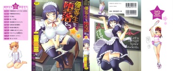 [Ninomiya Ryouzo] Yutousei wo Otosou cover