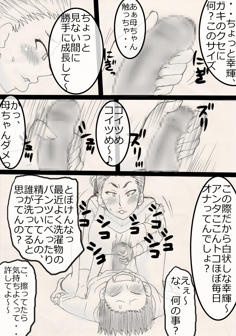 Nukunuku Kachan! page 11 full