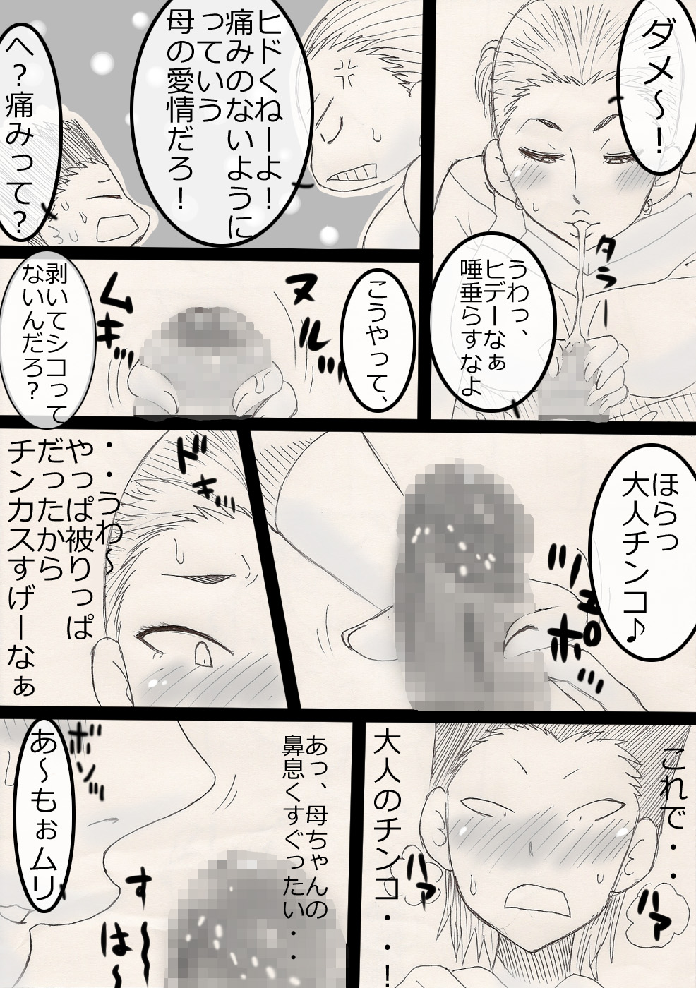 Nukunuku Kachan! page 12 full