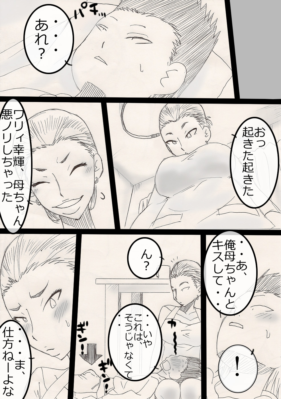 Nukunuku Kachan! page 9 full