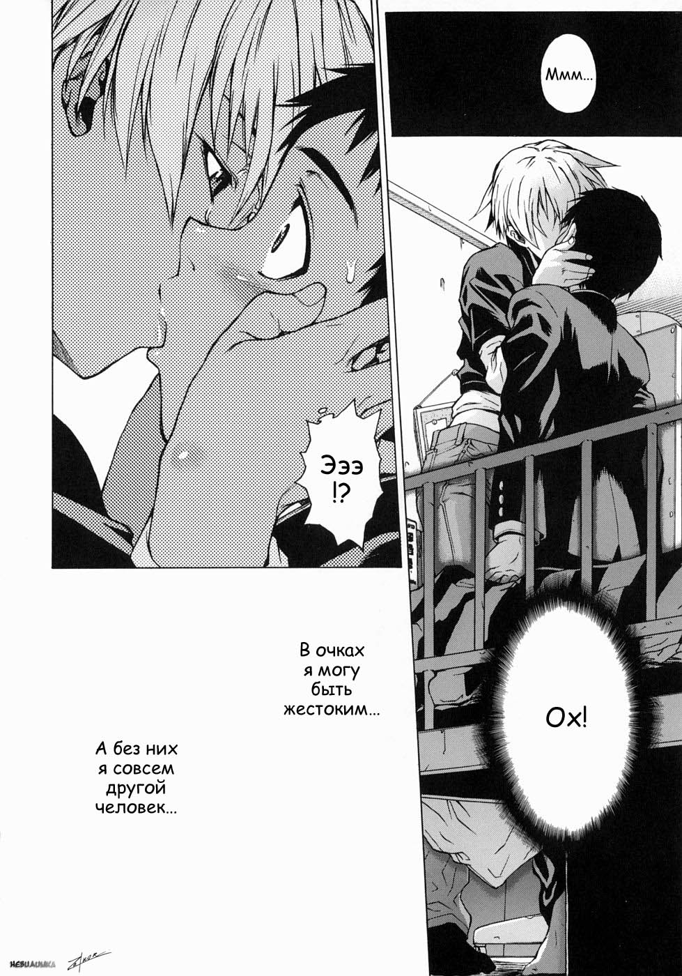 Take On Me | Возьми меня Vol.1 Ch.2 page 10 full