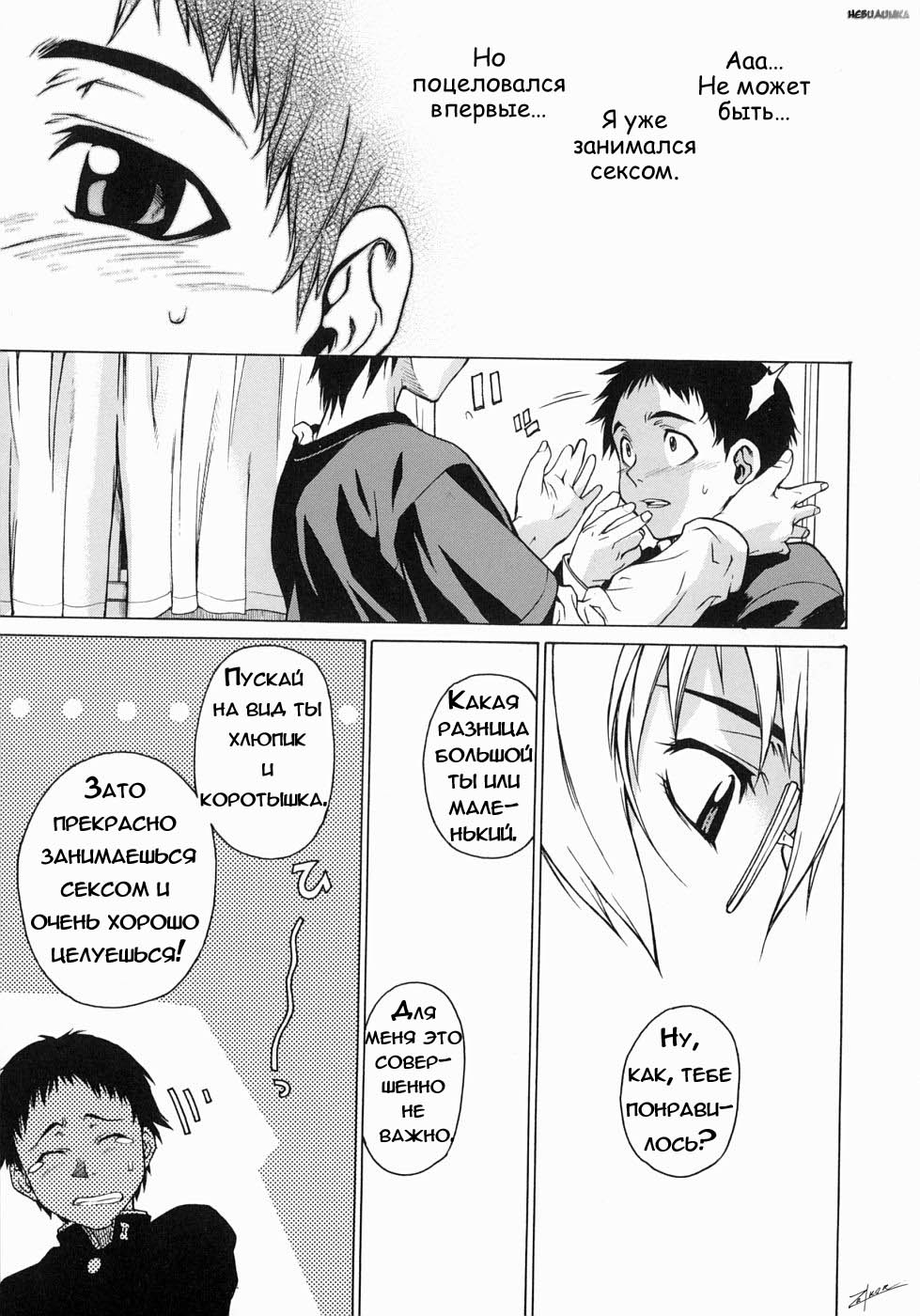 Take On Me | Возьми меня Vol.1 Ch.2 page 11 full