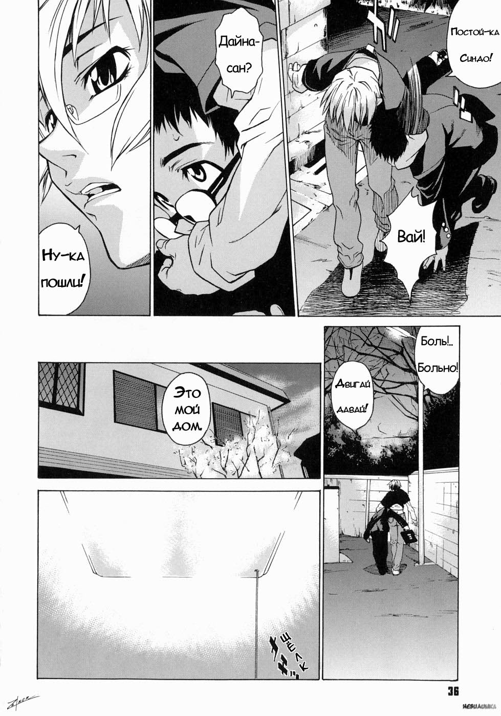 Take On Me | Возьми меня Vol.1 Ch.2 page 8 full