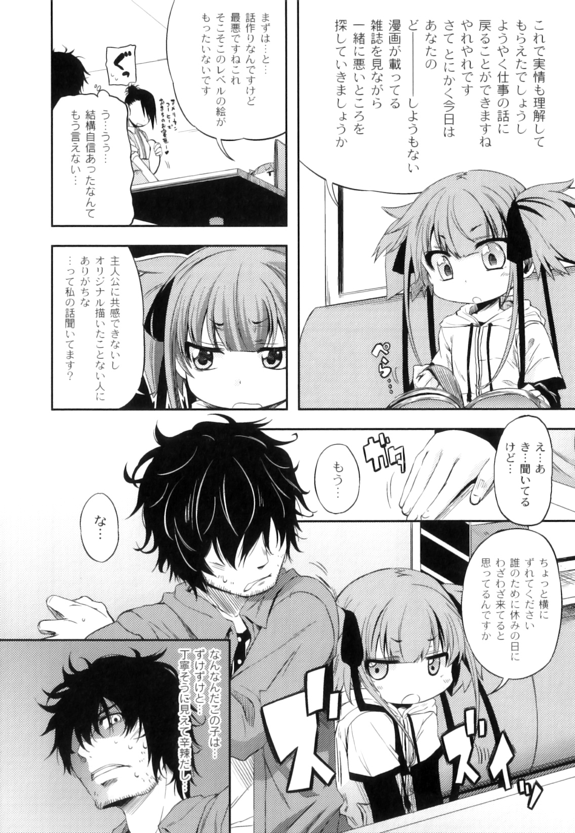 Plum LS Vol. 2 page 11 full