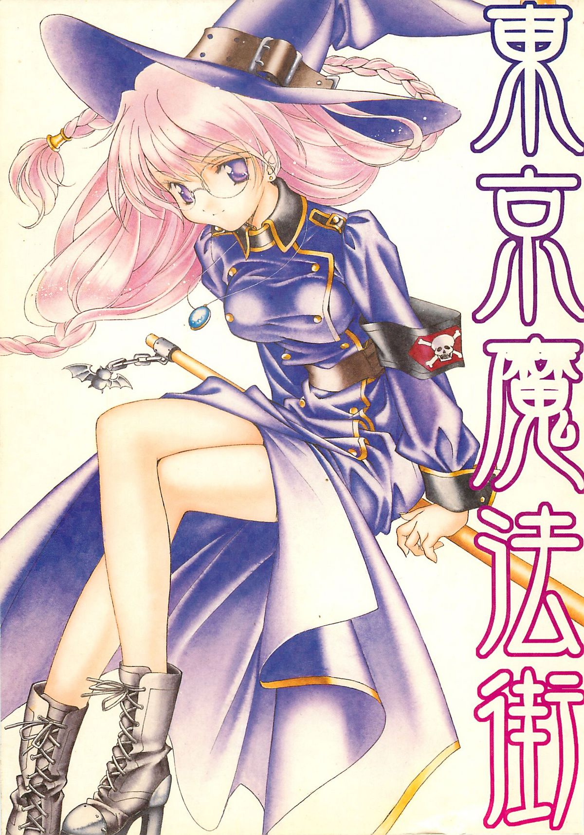 Tokyo Mahou Machi page 1 full