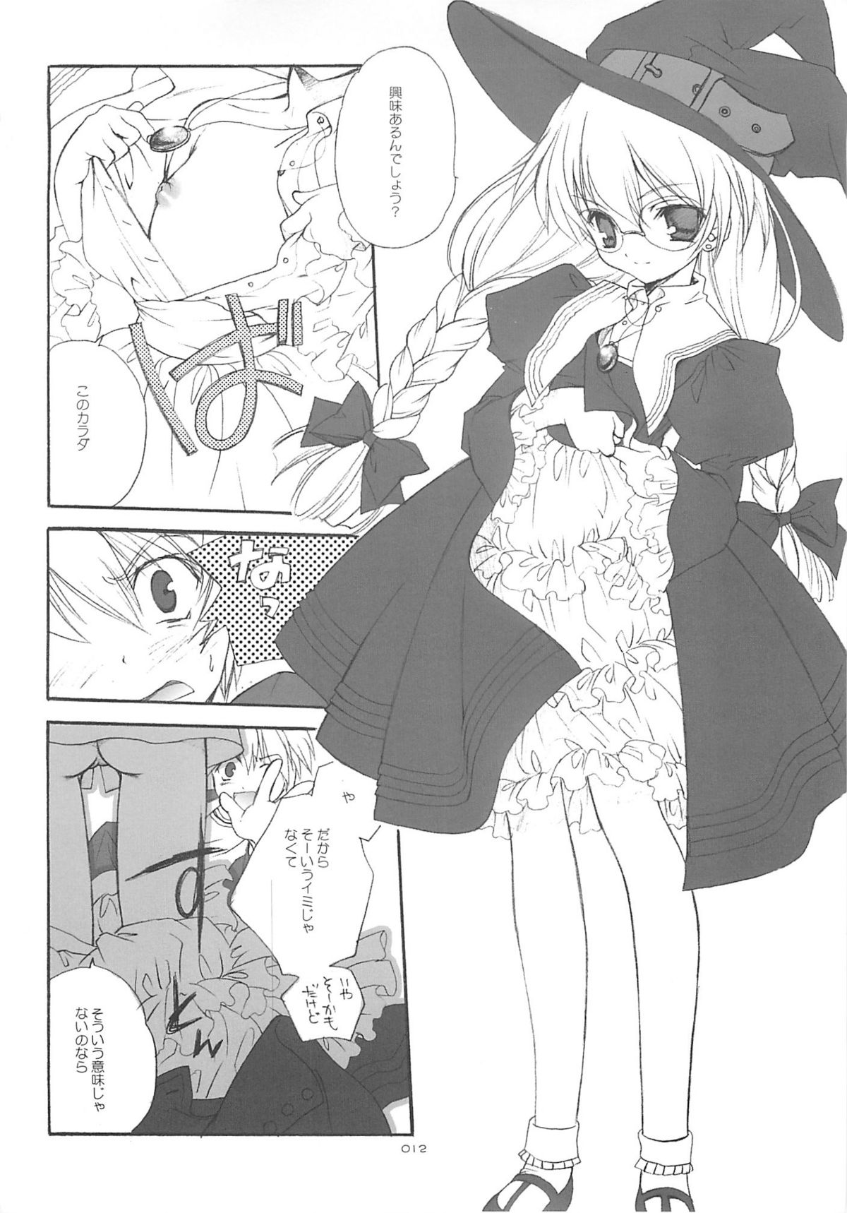 Tokyo Mahou Machi page 11 full
