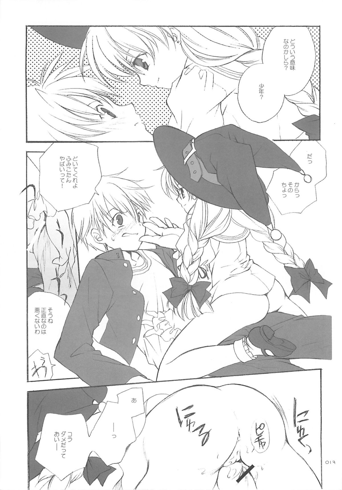 Tokyo Mahou Machi page 12 full