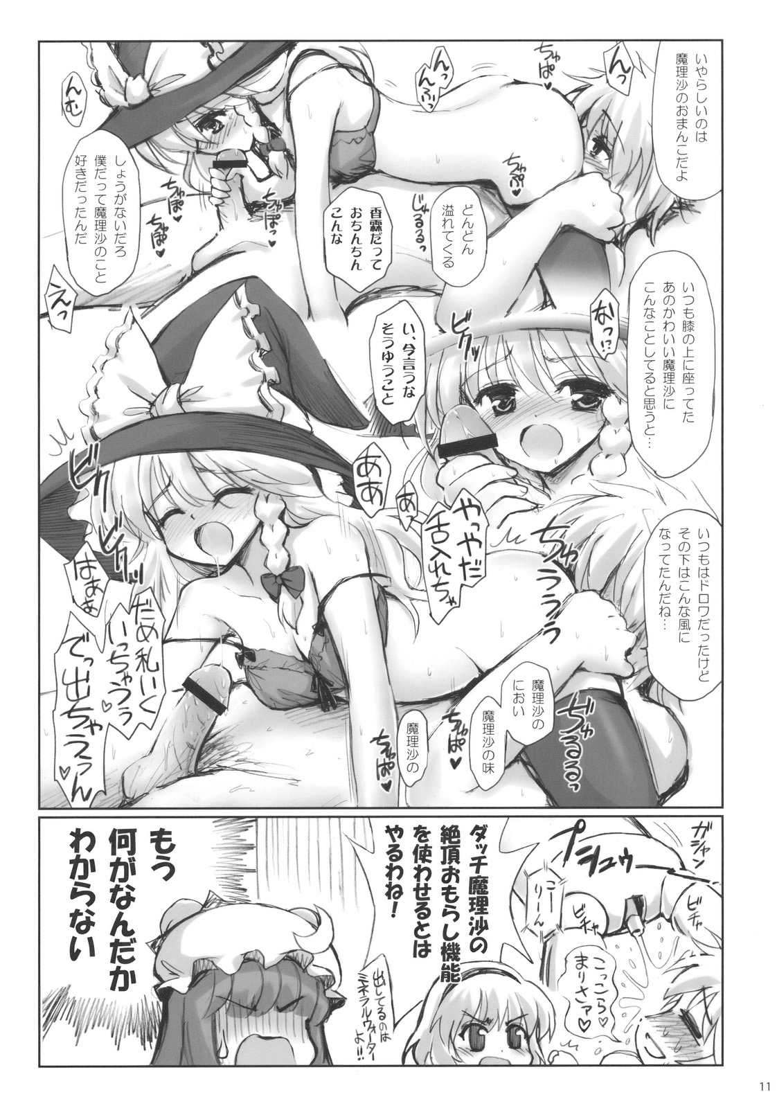ALICE IN NIGHTMARE page 11 full