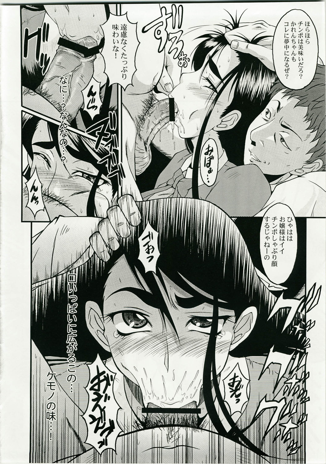 Urabambi Vol. 36 - Deep Blue page 10 full