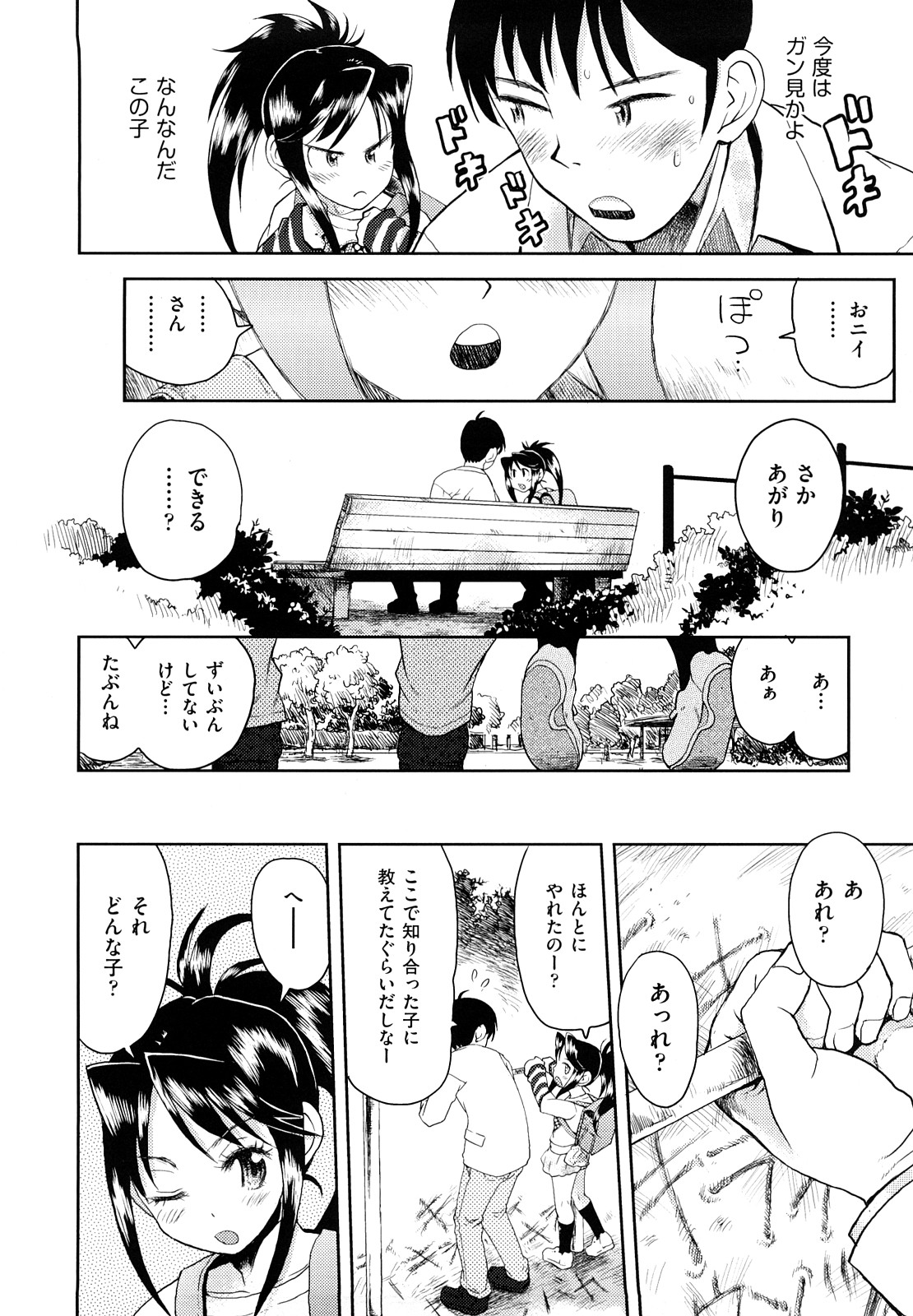 Skirt no Mamade page 11 full