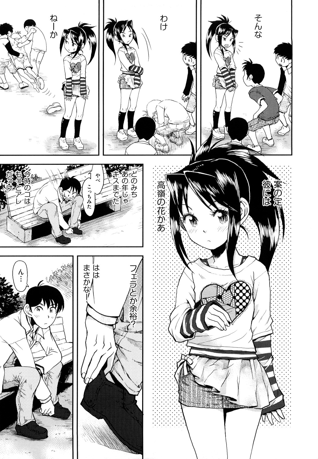 Skirt no Mamade page 8 full