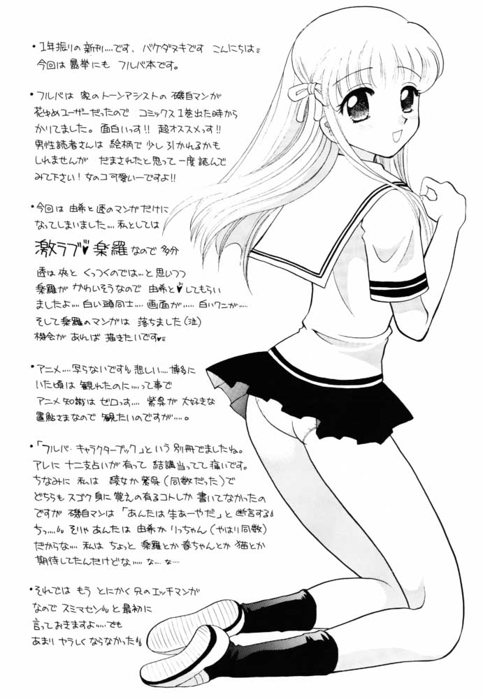 furuba page 3 full