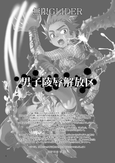 Danshi Ryoujoku Kaihouku - Mugen Glider page 3 full