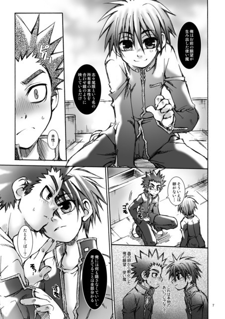 Danshi Ryoujoku Kaihouku - Mugen Glider page 6 full