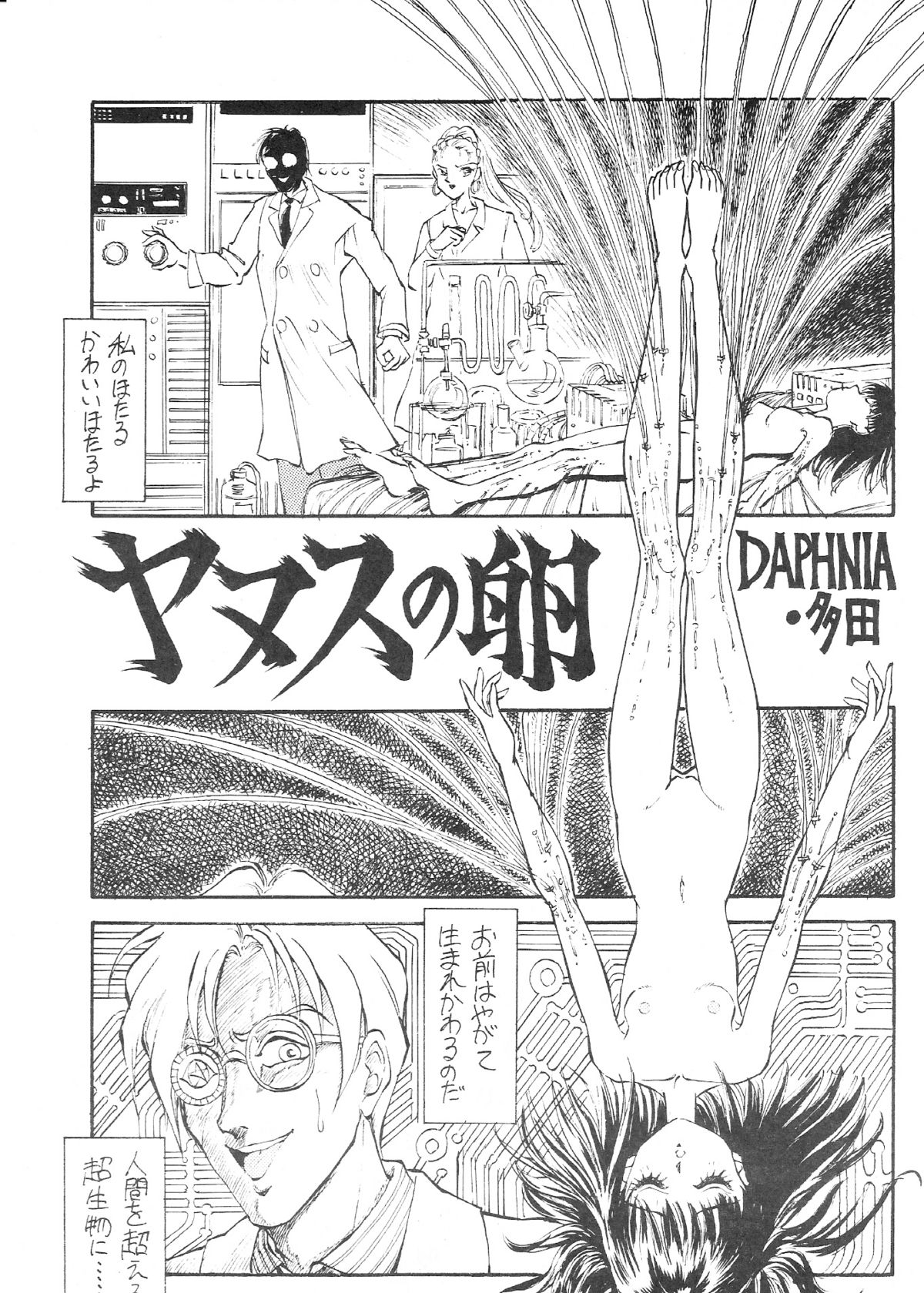 Gekkou SII page 12 full