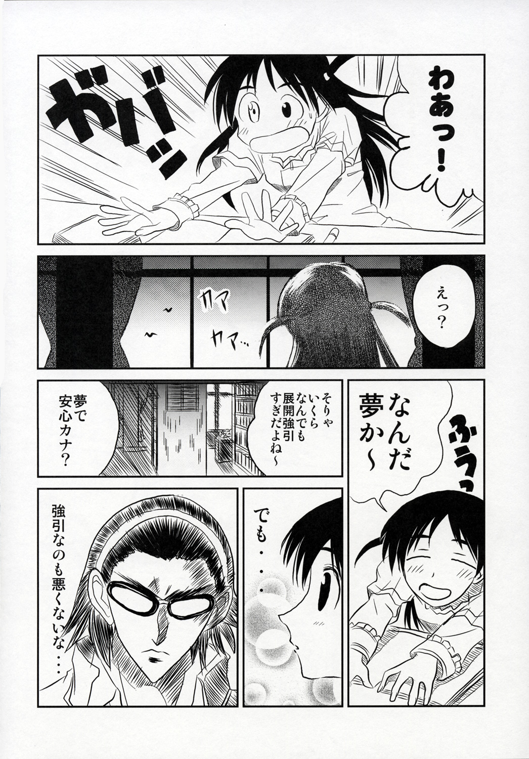 School Champloo 7 page 11 full